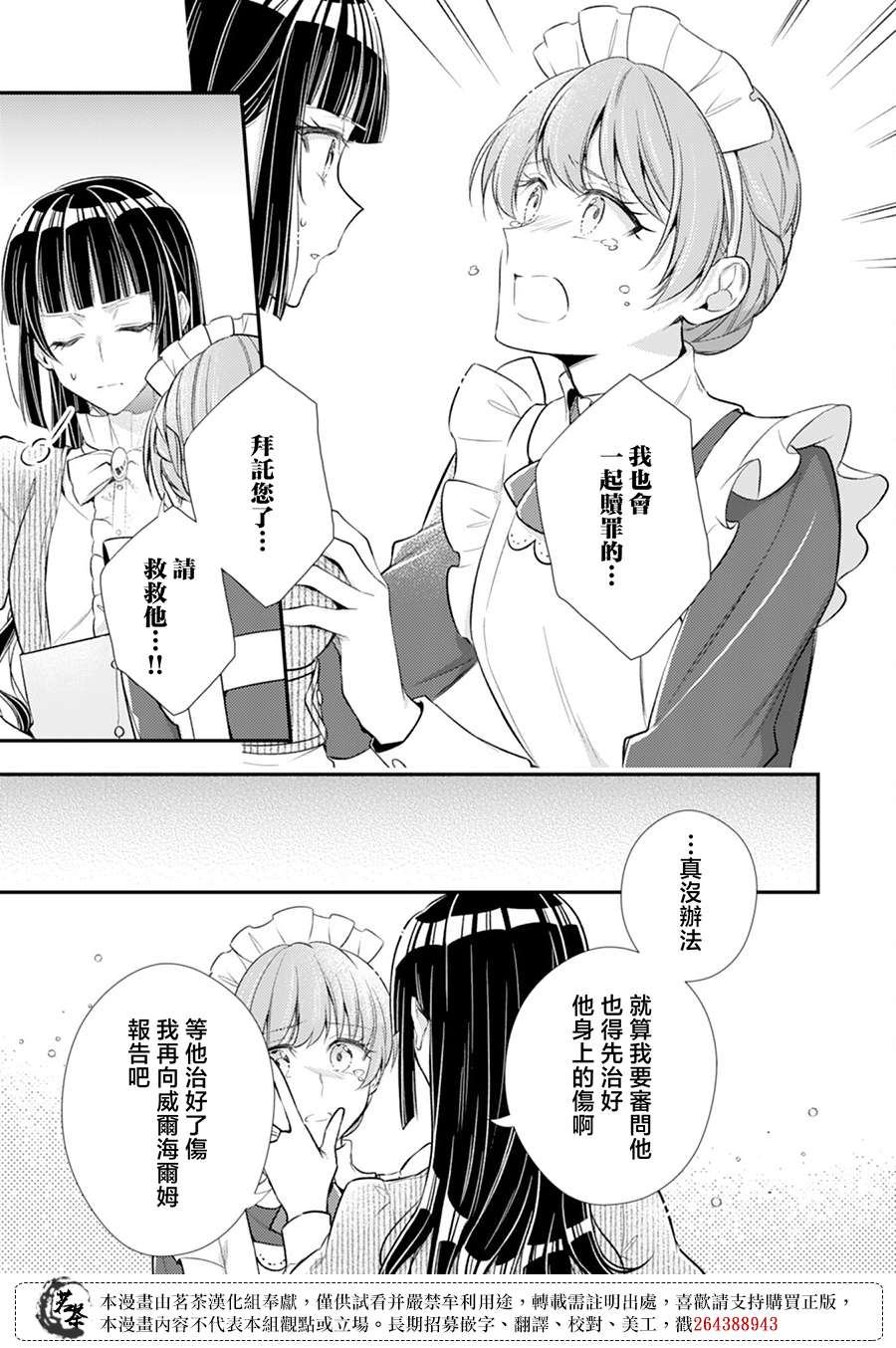 反派大小姐于第二次的人生东山再起 13话 第26页