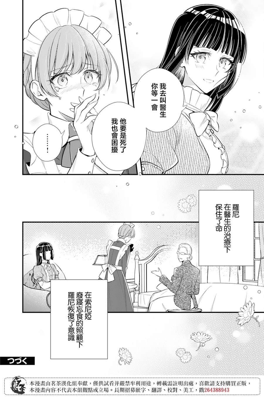 反派大小姐于第二次的人生东山再起 13话 第27页