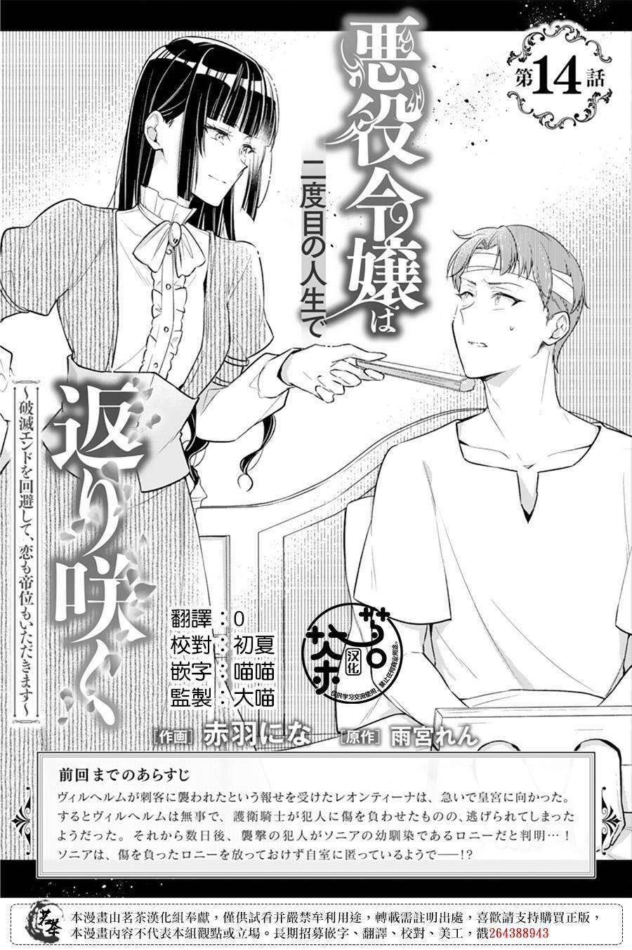 反派大小姐于第二次的人生东山再起14话图