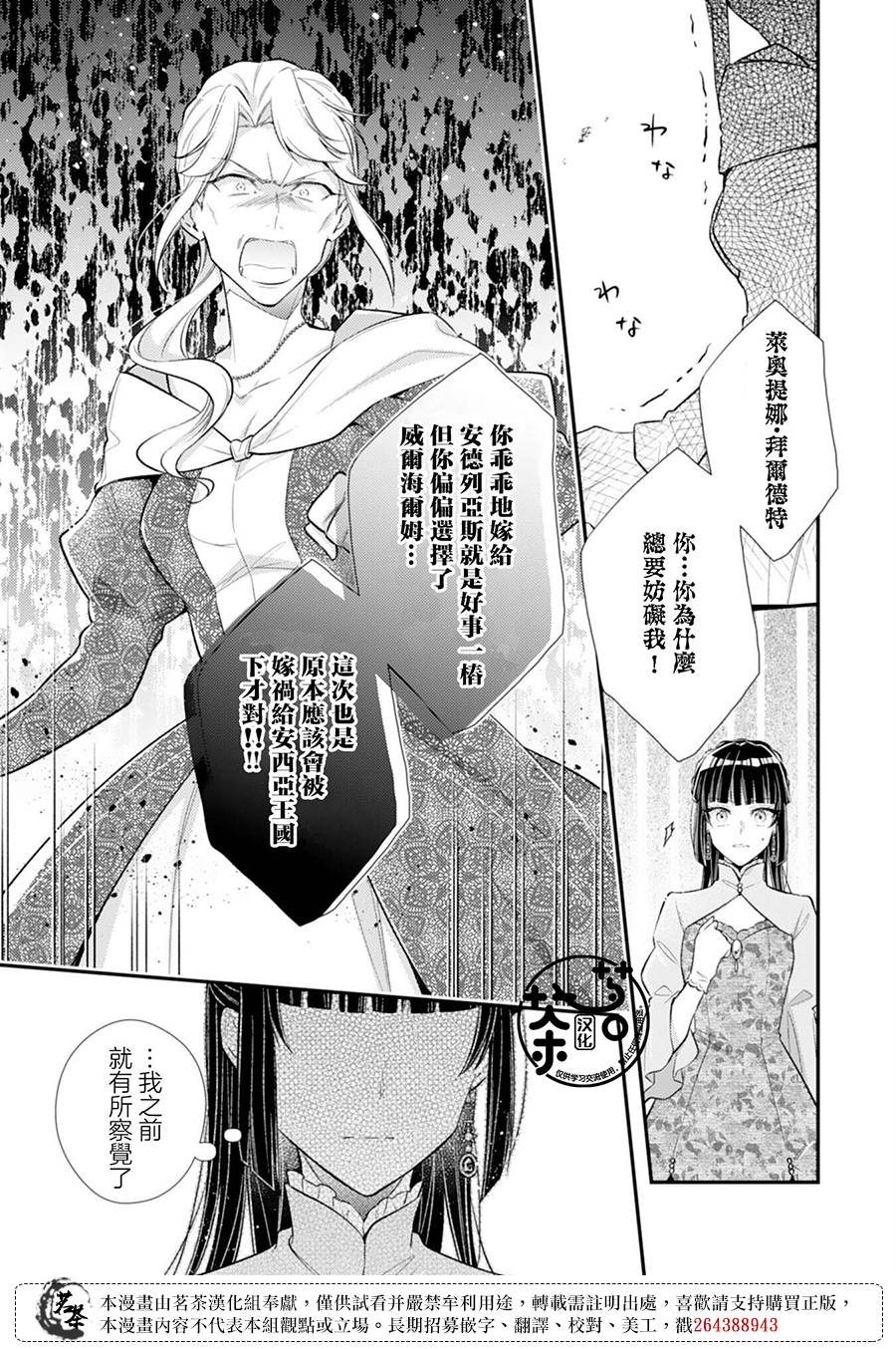 反派大小姐于第二次的人生东山再起最终话图