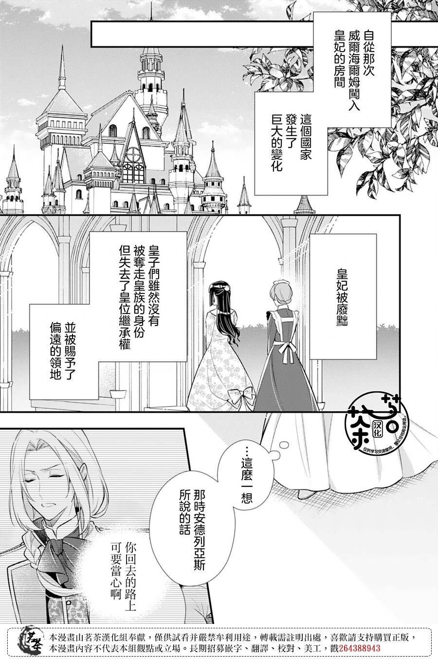 反派大小姐于第二次的人生东山再起最终话图