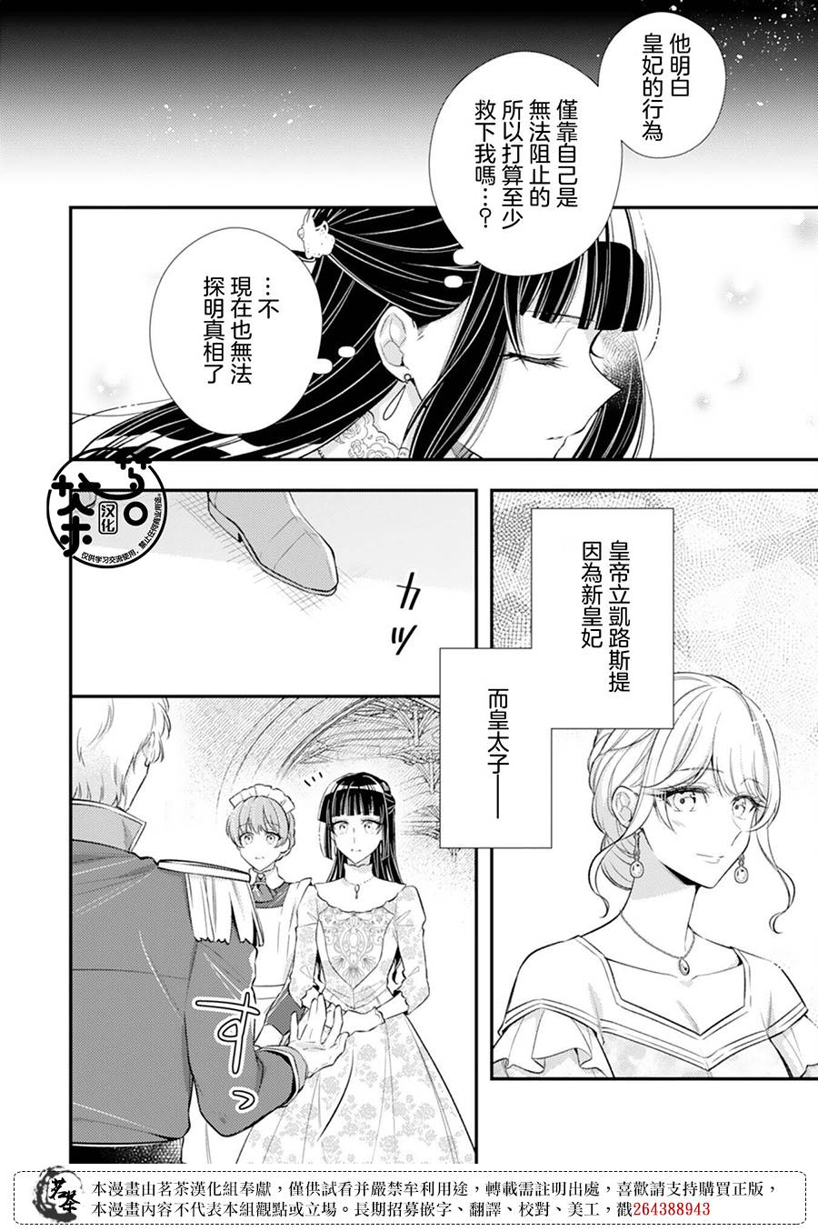 反派大小姐于第二次的人生东山再起最终话图