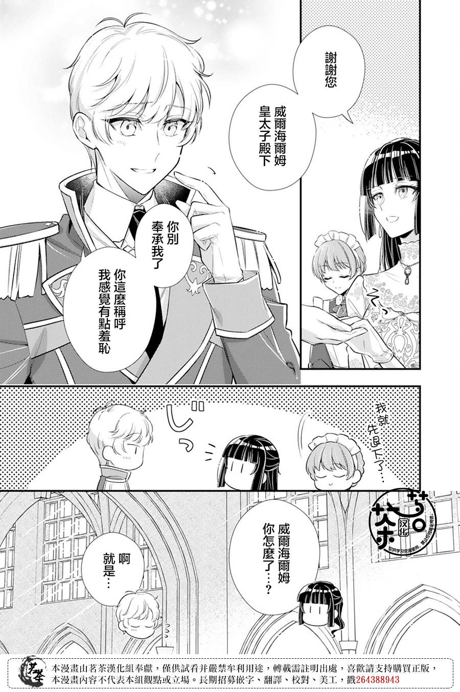 反派大小姐于第二次的人生东山再起最终话图