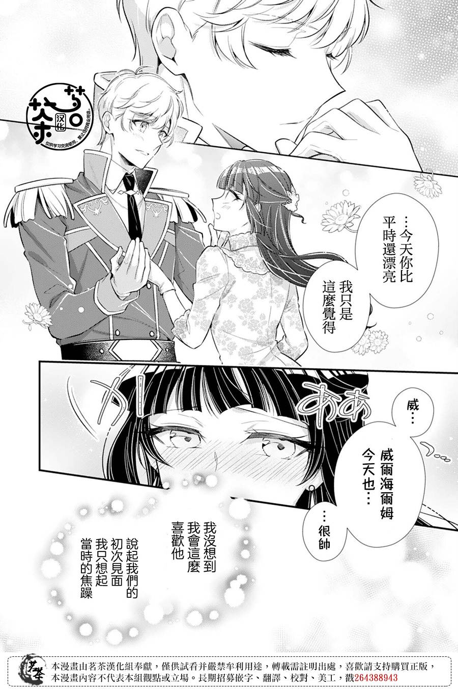 反派大小姐于第二次的人生东山再起最终话图