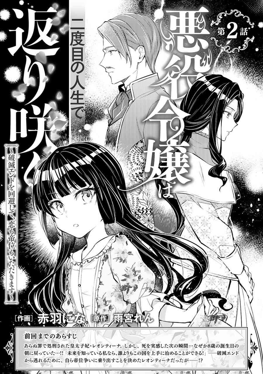 反派大小姐于第二次的人生东山再起2话图