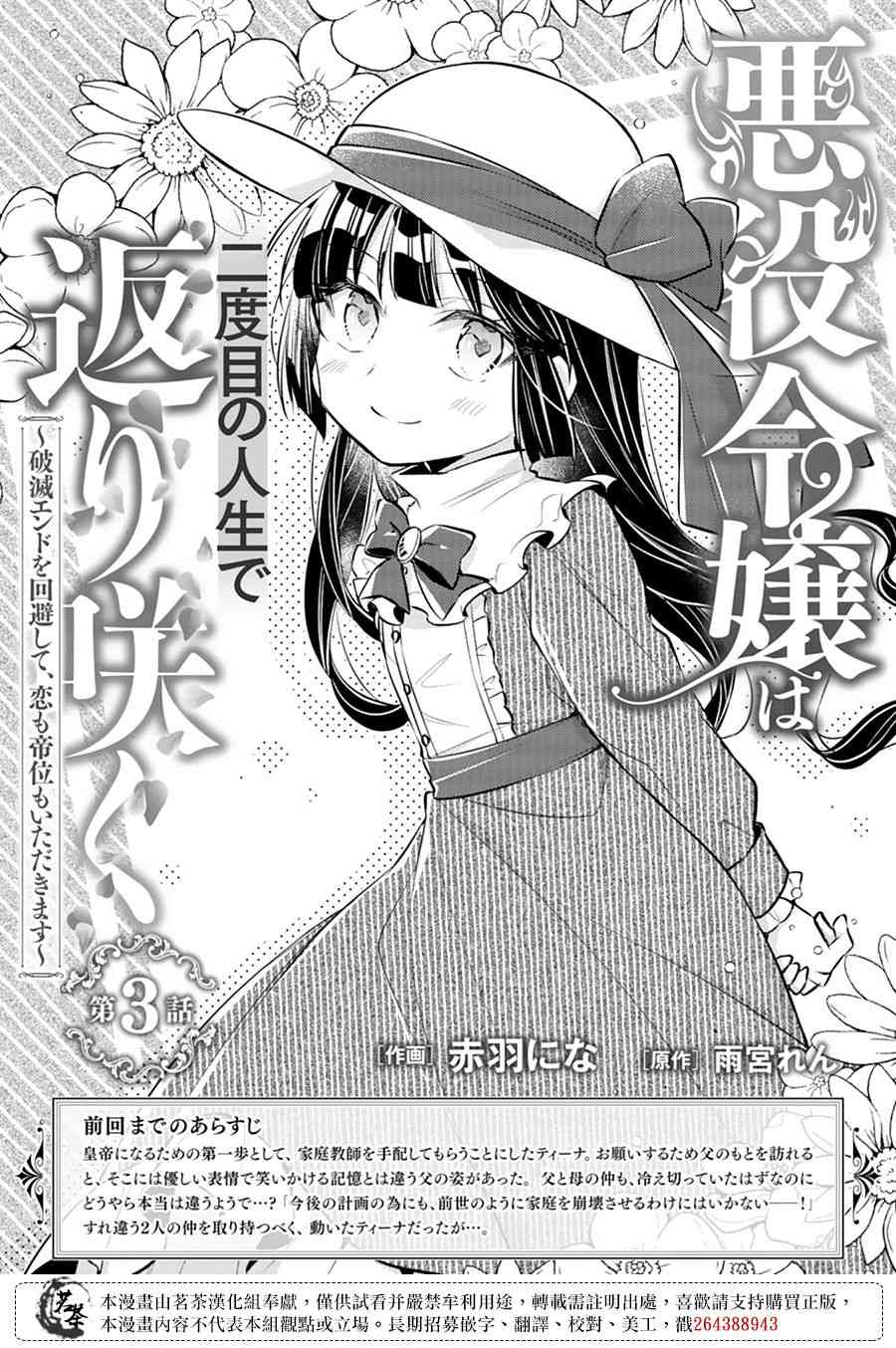 反派大小姐于第二次的人生东山再起 3话 第1页