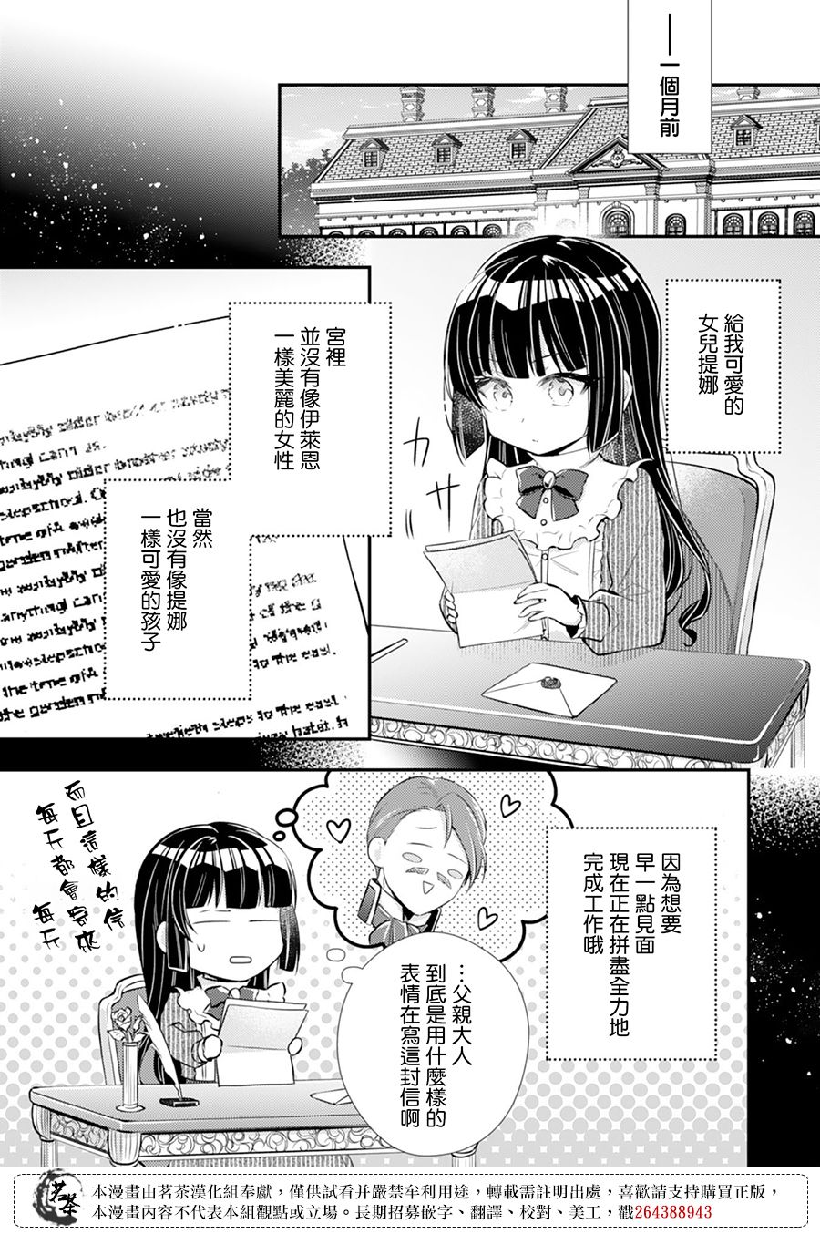 反派大小姐于第二次的人生东山再起 3话 第2页