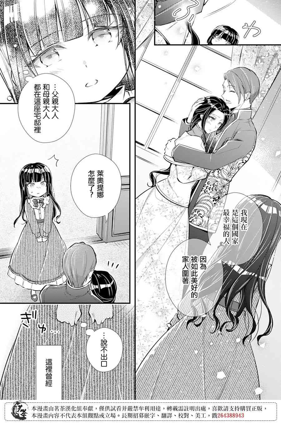 反派大小姐于第二次的人生东山再起 3话 第6页