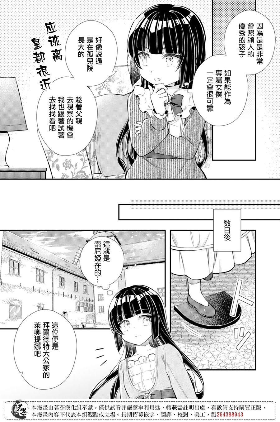 反派大小姐于第二次的人生东山再起 3话 第12页