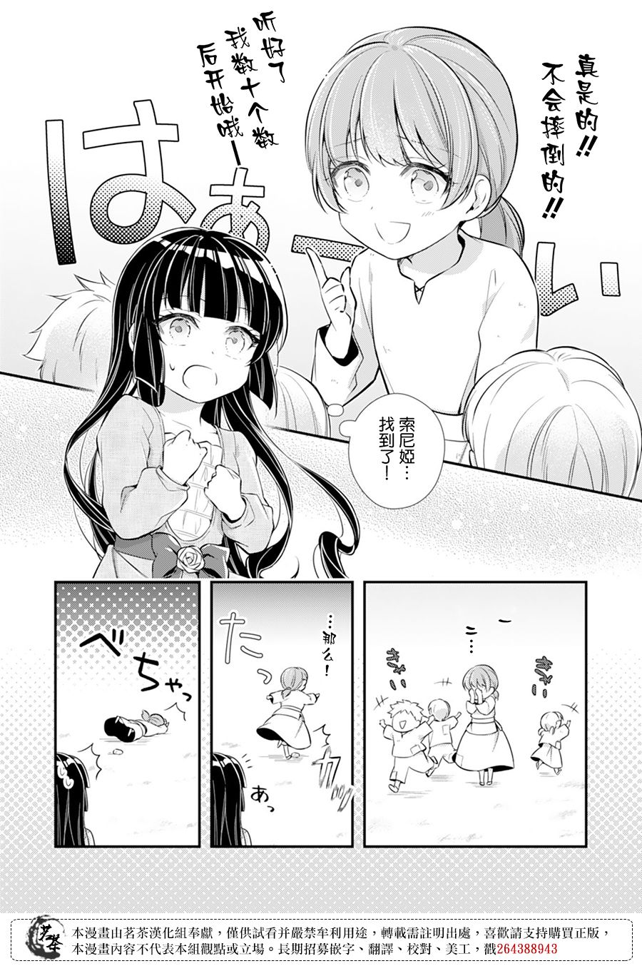 反派大小姐于第二次的人生东山再起 3话 第19页