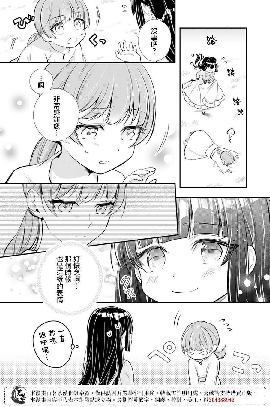 反派大小姐于第二次的人生东山再起 3话 第20页