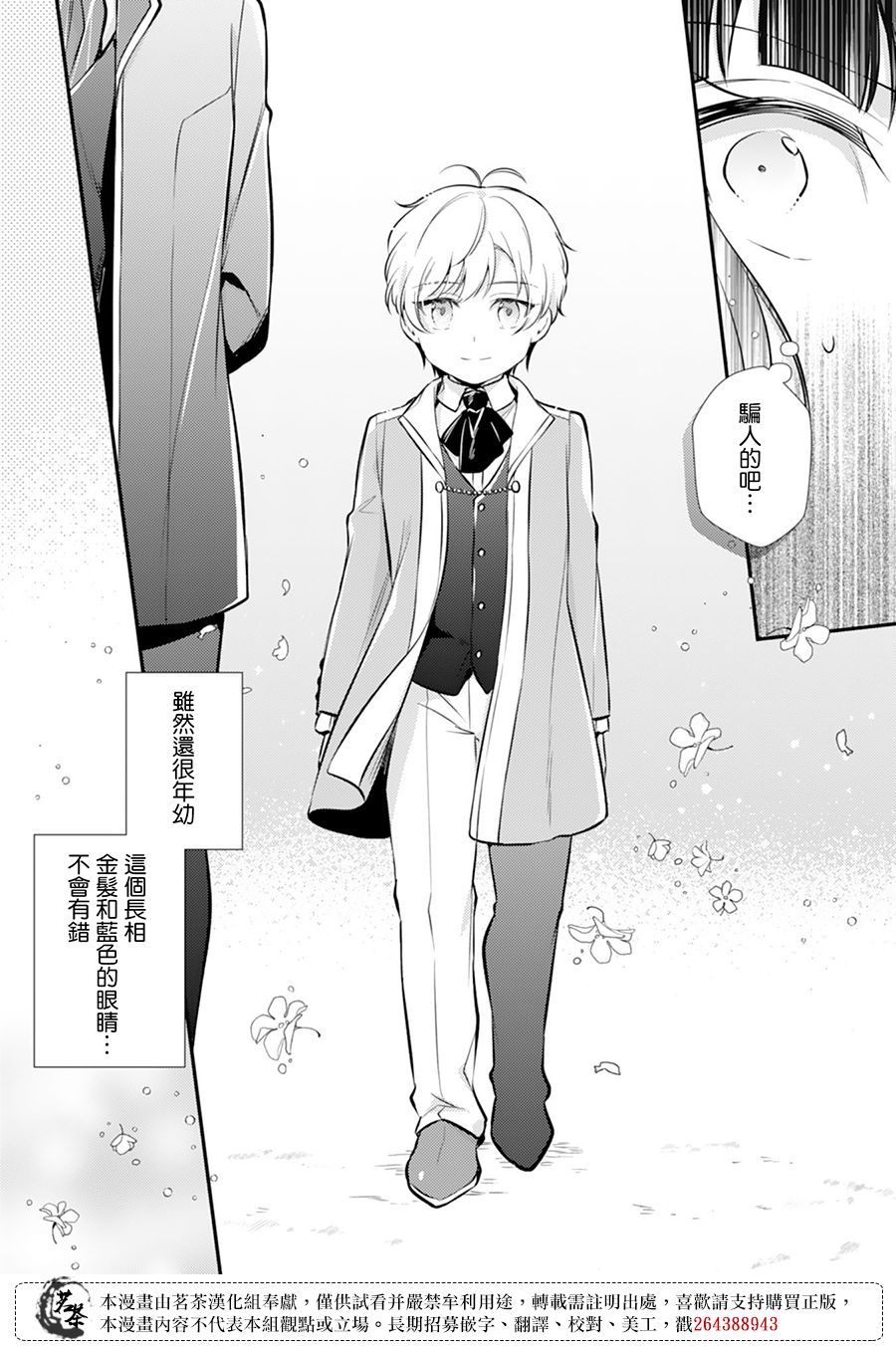 反派大小姐于第二次的人生东山再起 3话 第22页