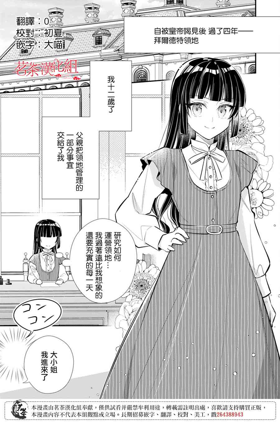 反派大小姐于第二次的人生东山再起9话图