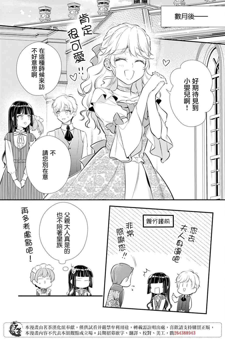 反派大小姐于第二次的人生东山再起9话图