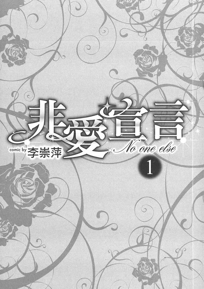 非爱宣言 1卷 第1页