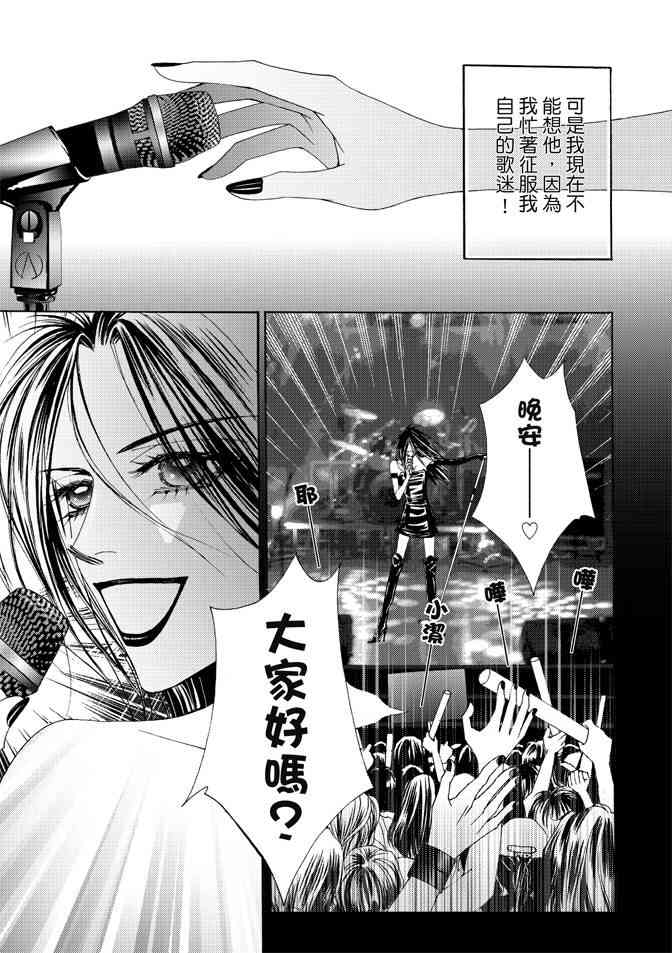 非爱宣言 1卷 第8页