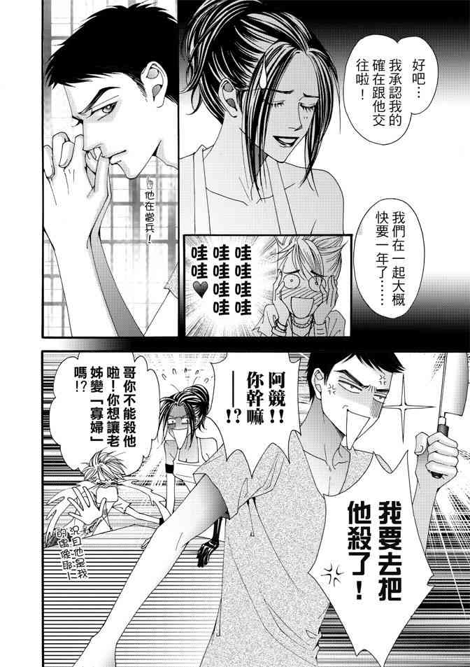 非爱宣言 1卷 第21页