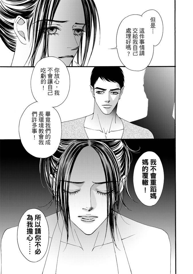 非爱宣言 1卷 第24页