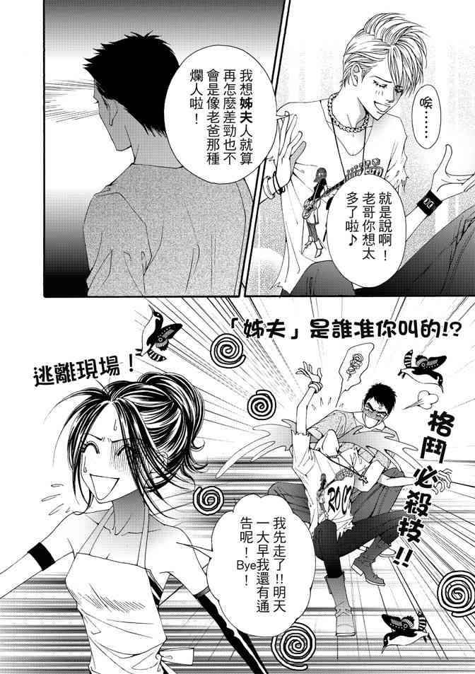 非爱宣言 1卷 第25页