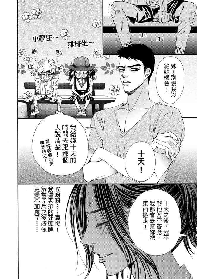 非爱宣言 1卷 第27页