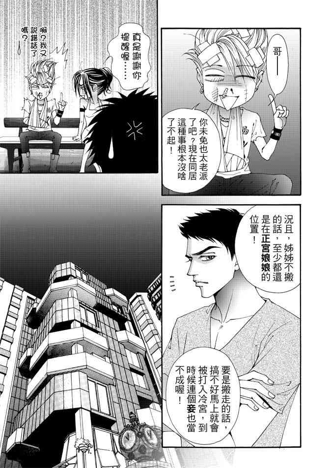 非爱宣言 1卷 第28页