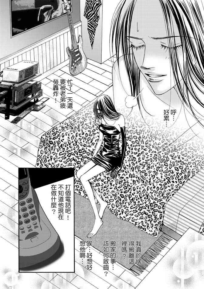 非爱宣言 1卷 第29页