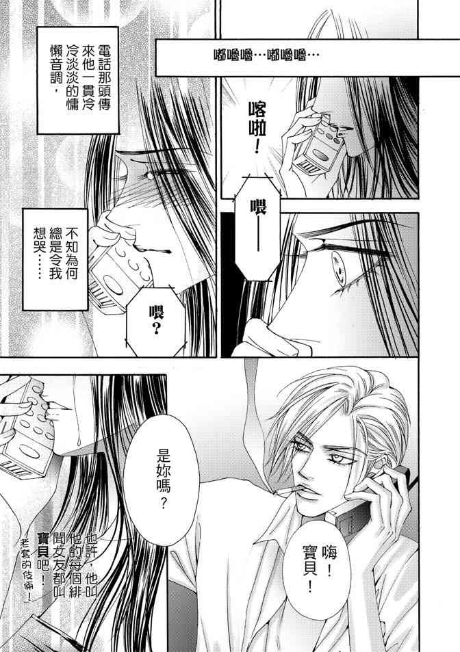 非爱宣言 1卷 第30页