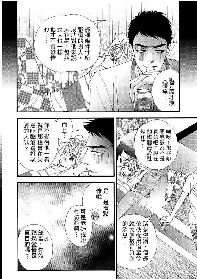 非爱宣言 1卷 第35页