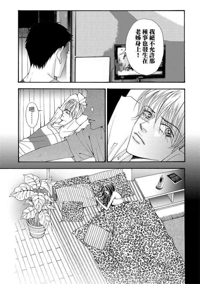 非爱宣言 1卷 第36页