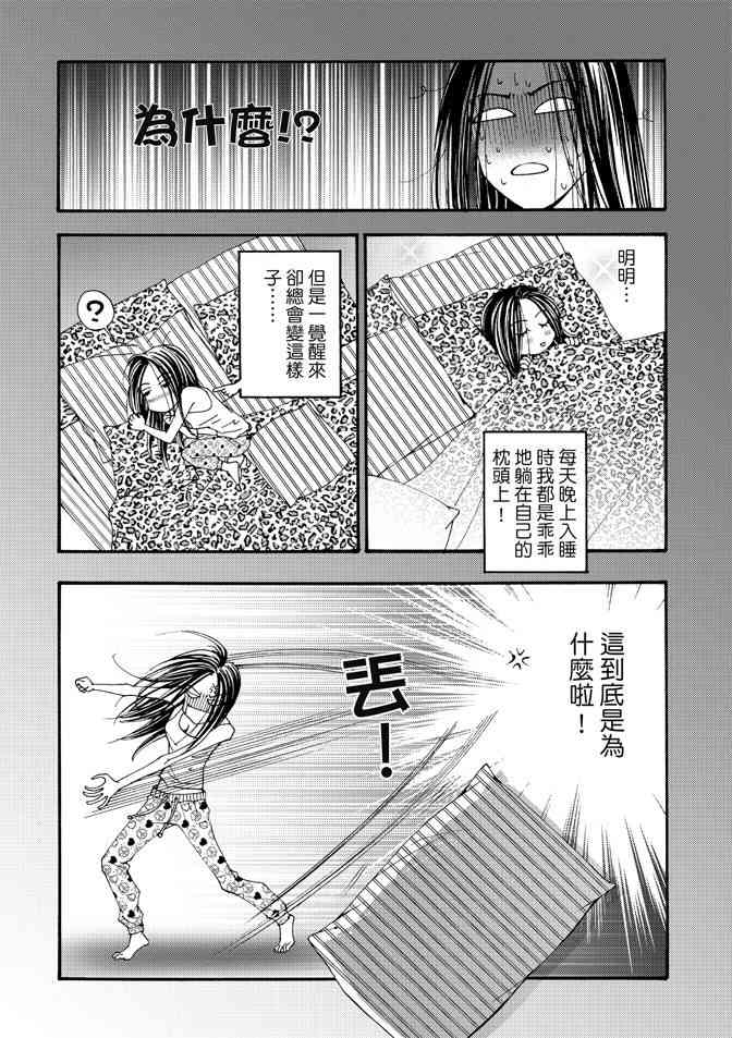 非爱宣言 1卷 第44页