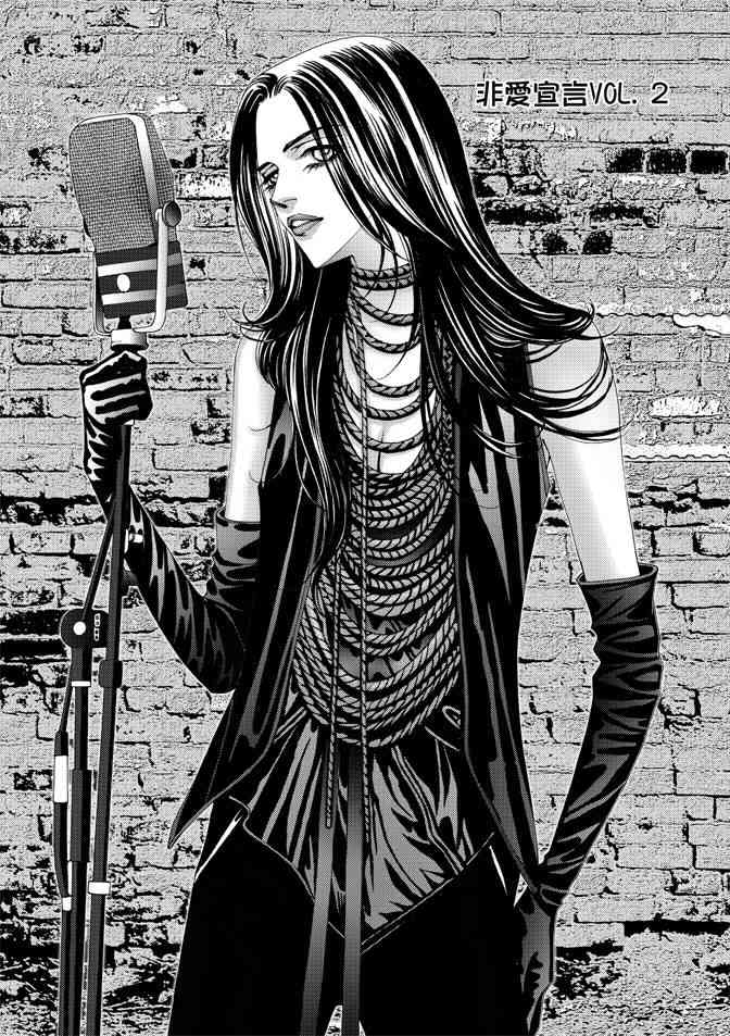 非爱宣言 1卷 第50页