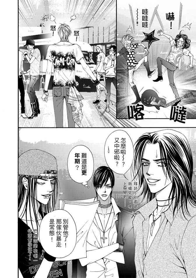 非爱宣言 1卷 第65页