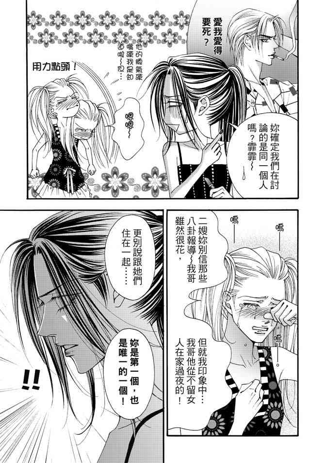 非爱宣言 1卷 第68页