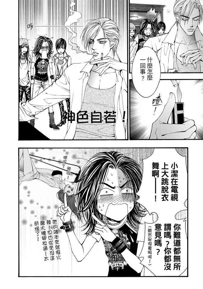 非爱宣言 1卷 第77页