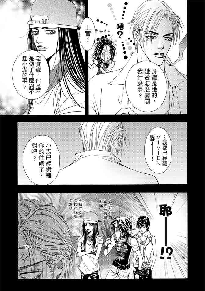 非爱宣言 1卷 第78页