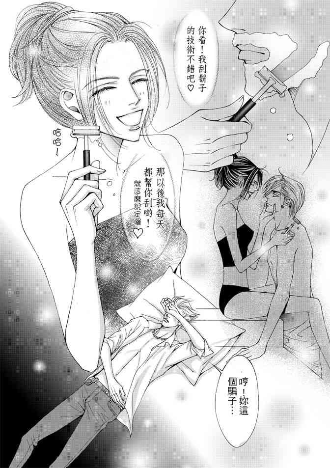 非爱宣言 1卷 第89页