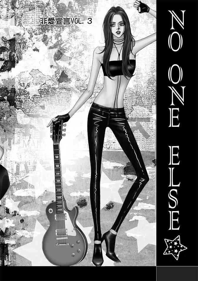 非爱宣言 1卷 第91页