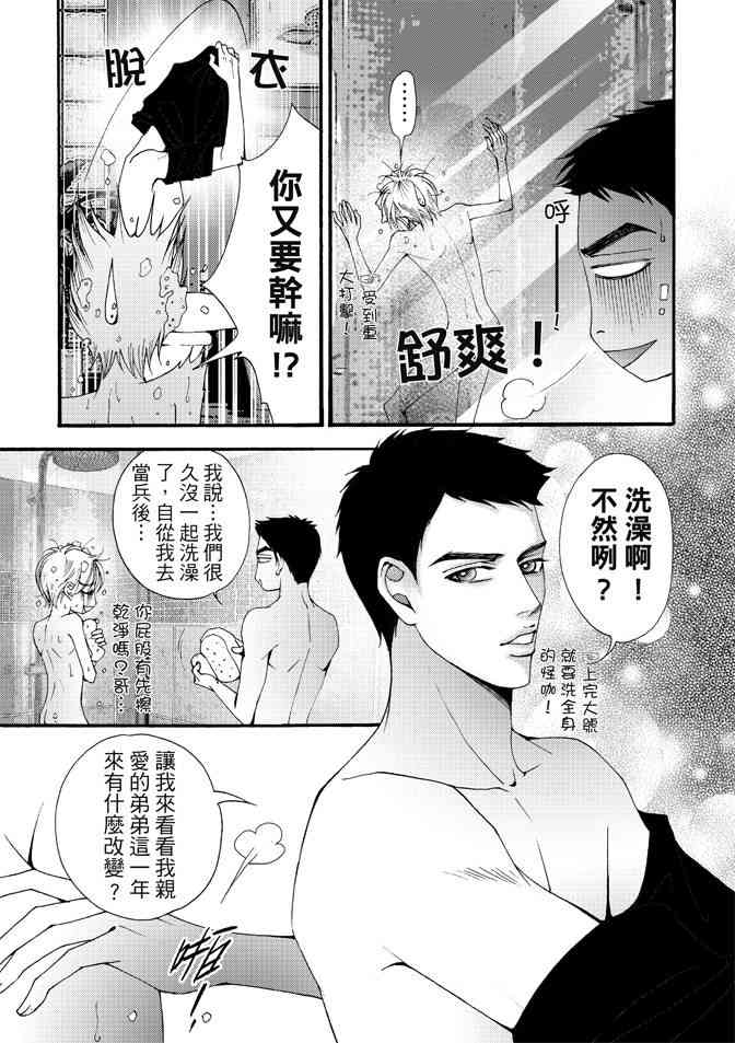 非爱宣言 1卷 第94页