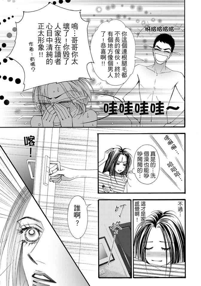 非爱宣言 1卷 第96页