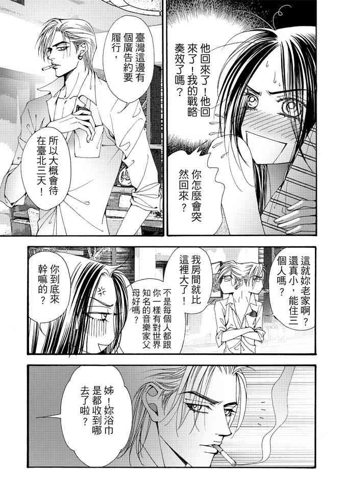 非爱宣言 1卷 第98页