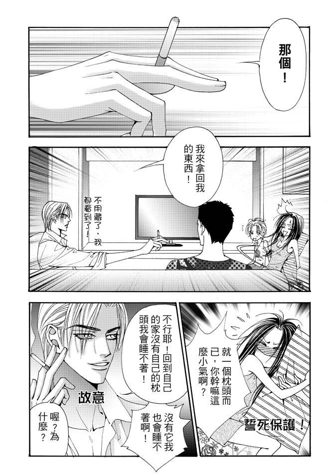 非爱宣言 1卷 第101页