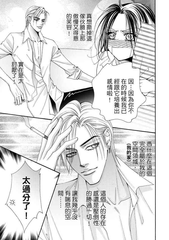 非爱宣言 1卷 第102页