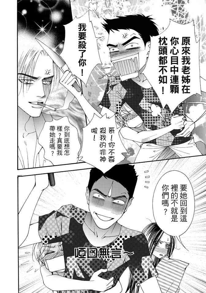 非爱宣言 1卷 第103页