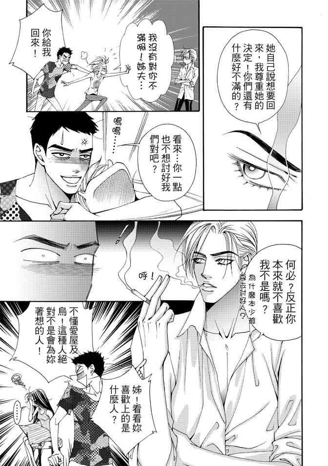 非爱宣言 1卷 第104页