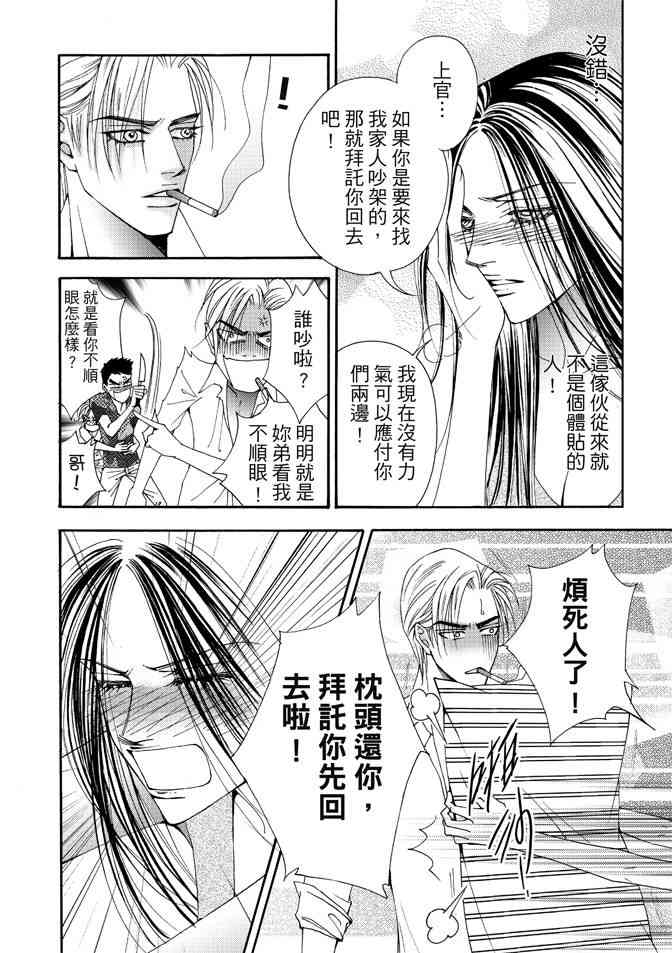 非爱宣言 1卷 第105页