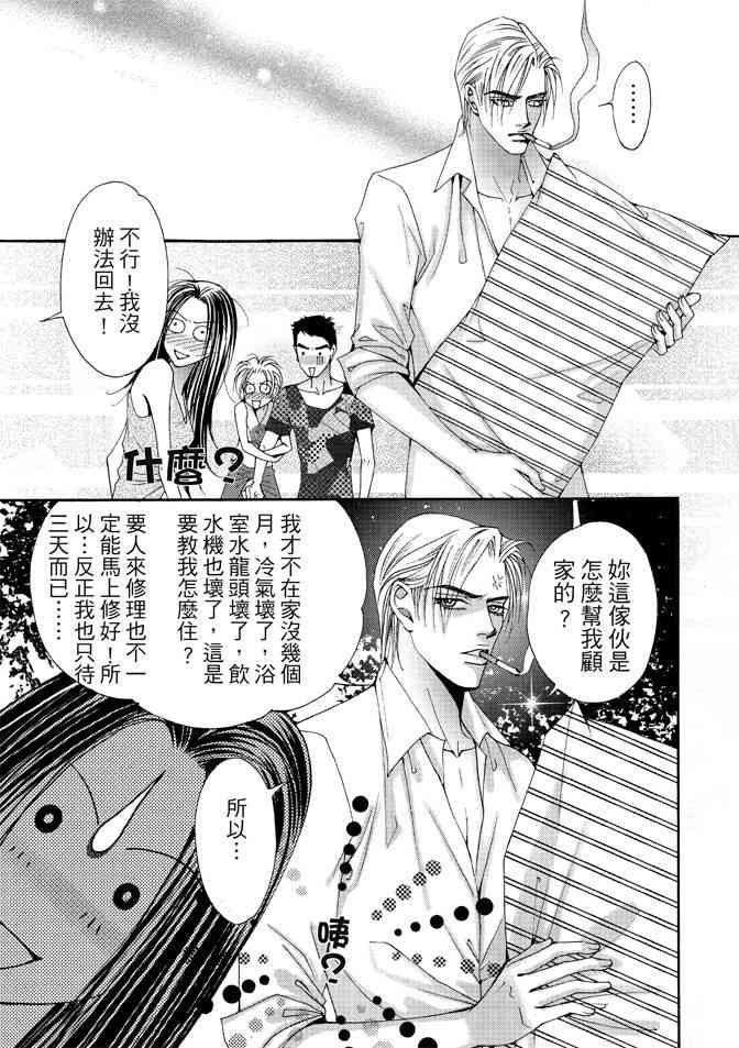 非爱宣言 1卷 第106页