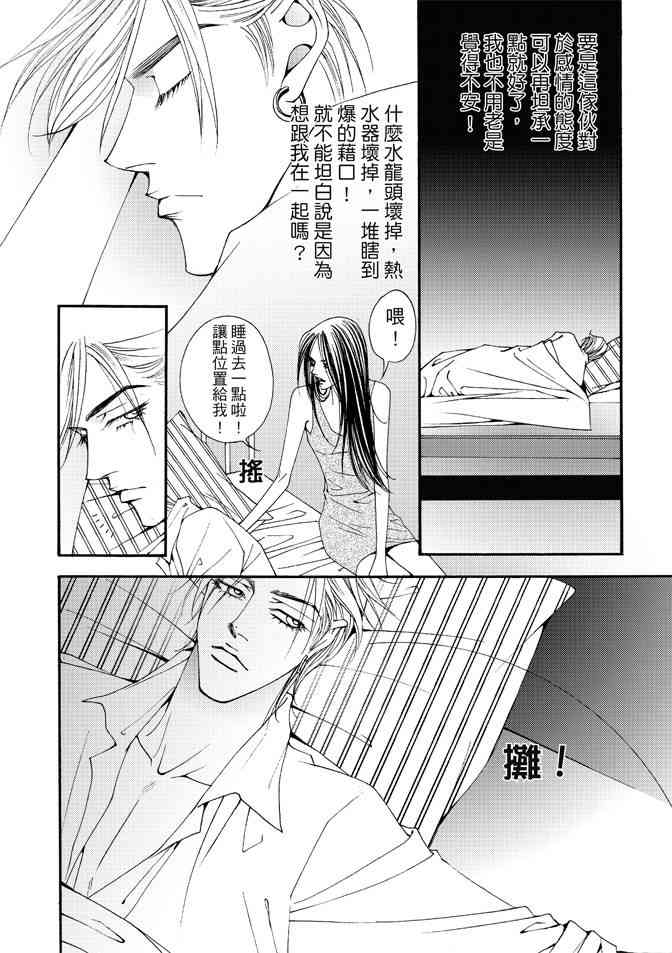 非爱宣言 1卷 第111页