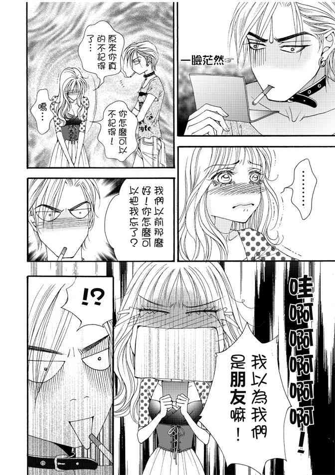 非爱宣言 1卷 第119页