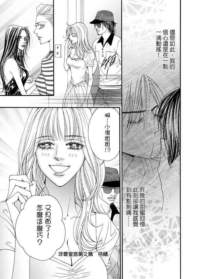 非爱宣言 1卷 第158页