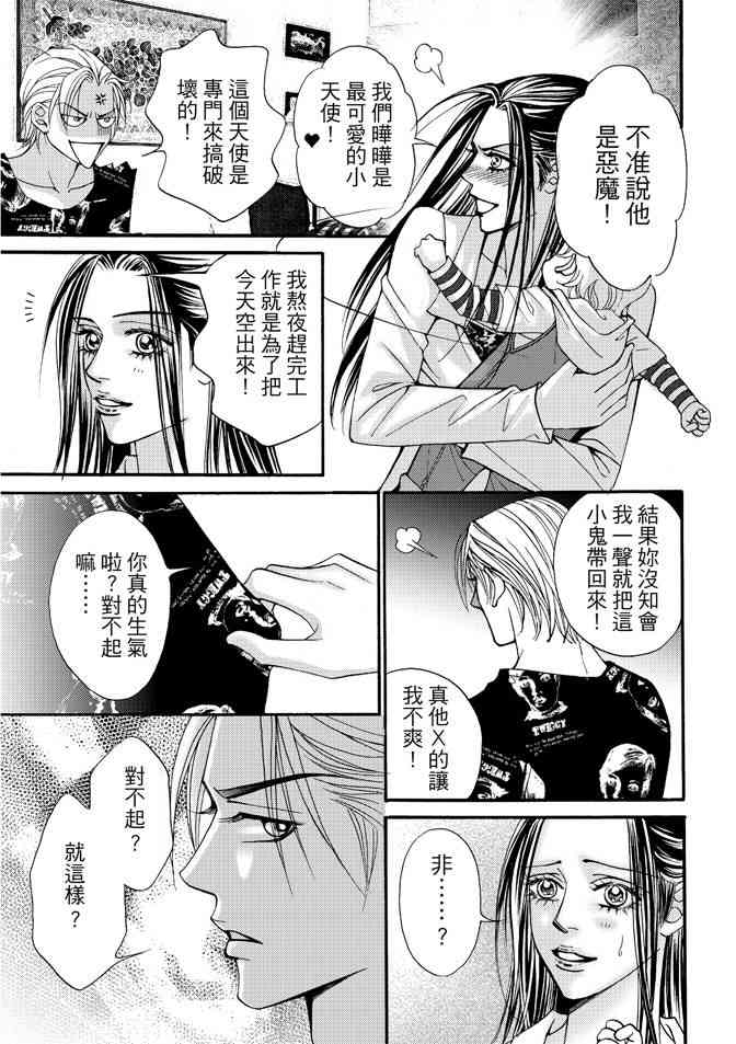 非爱宣言 1卷 第166页